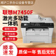 Second-hand 90% new Lenovo 7250N laser printer A4 double-sided printing and copying 7400 PRO black and white high-speed scanning multi-function Lenovo-7450F document feeder multiple copies package one computer printing