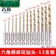 An Junsheng 13 pieces twist drill set high hardness drilling iron stainless steel twist drill bits for drilling steel hexagonal handle 13 pieces #last*day first lost 1000 pieces and left the last 299 pieces