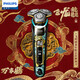 Philips (PHILIPS) high-end boutique razor S9889 men's rotating electric razor Dragon Year New Year gift box [Dragon Year limited gift box] S9889 gift box [Including dragon brand] Official product [with charging base + cleaner + charger]