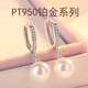 Guanpuge Fat Donglai same style pt950 platinum pearl earrings PT950 women's natural freshwater platinum earrings diamond 520 free diamond-encrusted pearl earrings