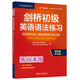 Cambridge Elementary English Grammar Exercises 4. Auflage Chinesische Version Englische Grammatik im Gebrauch Englisch im Gebrauch