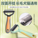 Repair pet dog hair comb to remove floating hair cleaner, golden fur border collie long-haired cat comb, dog combing artifact, pet dog hair removal comb