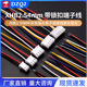 XHB2.54mm locking terminal cable, pitch 2.54mm, color plug electronic connection cable single-ended double-ended 300mm single-ended (tin-plated tail) 2P male (5 pieces) No Specifications