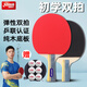Red Double Happiness Table Tennis Racket Double Bracket for Beginners Children and Primary School Students Pen-Tennis Table Tennis Racket Single-Rack and Counter-Rack Set Beginner Double-Rack Horizontal + Straight Best Selling Model