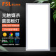FSL Foshan Lighting LED integrated ceiling panel light aluminum gusset ultra-thin 300*600V type 24W white light RA97 high display formaldehyde removal sterilization embedded panel light