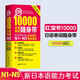 日语红蓝宝书系列 红宝书 10000日语单词随身带 新日本语能力考试N1-N5文字词汇高效速记