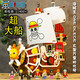 
LEGO One Piece, Wanli Sunshine, Luffy, Chinese Building Blocks, Corsair, Boy Assembling Toy Creative Gift, Large Merry/1047 Granules, 7 Characters