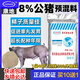 Zhengzhou Kangdi 8% piglet premix, medium pig premix, fattening pig feed, small, medium and large pig feed, boar feed, 8% boar feed (500 Jin Jin is equal to 0.5 kg)