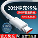 Suitable for charging with Huawei, Xiaomi, OPPOvivo and super fast charging cable type-c data cable (recommended 1 meter 6A super fast charging data cable).