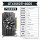 XIODIAO  GTX1050TI-4GD5双风扇独显吃鸡游戏显卡台式机电脑主机显卡4g独立显卡 GTX1050TI-4GD5(单风扇)