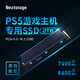 Nextorage 2TB SSD固态硬盘 PS5扩展硬盘M.2接口(NVMe协议PCIe4.0) 带散热片NEM-PA2TB