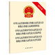 2025 Edition Local People's Congresses and Government Organization Law of the People's Republic of China at All Levels Election Law Representation Law Legal Press Three-in-one