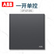 ABB switch socket Xuan Pu frame Yueyan gray single open dual control panel 86 type one open infrared corner lamp CF457-DG 1 piece