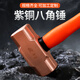 Aigujie explosion-proof copper octagonal hammer, pure copper hammer, red copper hammer, copper hammer, solid hammer, large hammer, small hammer 0.5p-20p 1.5P (pound) 0.68kg
