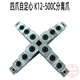 OUOETY众环四爪自定心卡爪K12250四爪卡盘卡爪四爪联动卡盘正爪反爪 四爪联动K12-125/130反爪