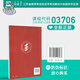 Libro de texto oficial de autoaprendizaje genuino para la actualización de la universidad junior 03706 Cultivo ideológico y moral y conceptos básicos legales Libro de estudio de examen de autoaprendizaje Edición 2018 con un esquema de análisis en profundidad de las preguntas del examen anual general autodidacta 15042 Libros Liyuan 03706 Libro de texto + Papel de simulación Quanzhen 2 juegos