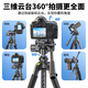 Jiahuacai Tripod Camera SLR Micro Single Sony Canon Mobile Phone Live Photography Photography Outdoor Portable Travel Three-Dimensional Cloud Head Professional Stable Anti-shake Bracket