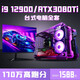 Bunter schwarzer Mythos Wukong Bunter i9 12900/RTX3080Ti3070 Host i7 Desktop-Computer 16GBx2 Root-Konfiguration ein Paket neun i9 11980K+RTX30