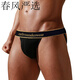The Long Night Men's Low-waisted Breathable Sexy Sexy Wide-Brim Solid Color Protruded T-Pants Sexy Double Butt Briefs for Men Black M