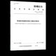 【】DB11/T 716-2019 穿越既有道路设施工程技术要求