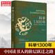 【京东快递发货】【新华文轩】科举1300年 潘剑冰 金城出版社有限公司 正版书籍 新华书店旗舰店文轩官网京东自营同款 科举1300年