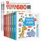 Bilingual cognitive encyclopedia + 680 questions for whole-brain development, 8 volumes in total, Chinese and English bilingual fun enlightenment learning for children, infants and toddlers, educational thinking exercise and fun early education exercise book