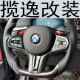 揽逸 LAURYEIE宝马BMW改装方向盘总成G38盘M3M6X13567M3M6CS盘碳纤维改装 KY12