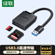 Greenlink USB3.0 high-speed card reader SD/TF two-in-one multi-function card reader suitable for mobile phones, SLR cameras, driving recorders, monitoring storage memory card readers
