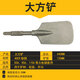 65A large electric pick, widened shovel head, generous square shovel, thickened 95 electric pick, chisel, concrete digging shovel, tree peach heart shovel, large electric pick, tree lifting shovel