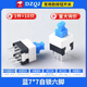 DZQJ self-locking lock-free switch 5.8*5.8 7*7 8*8 8.5*8.5mm button non-self-locking button three-pin 6-pin blue 7*7 self-locking six-pin (10 pieces)