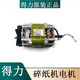Jiuyou Jiajia 9904/9905/9906/33152/9912/9953/9954/T600 Paper Shredder Motor 9905 (5-Zahn-Motor)