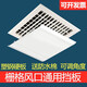 Suitable for Midea square ceiling machine central air conditioning outlet windshield windshield plate air duct machine anti-straight blow guide chain purification model 60*60 round grid universal