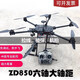 ZHIZHOU ZD850Z SET SET SET DE SET EL PIEZA APAR PIX V5 Control de vuelo Drone Photografía Aerial Cable Cable de carga Cable/carga Carga 6 kg/pixhawk2.4.8 Control de vuelo Hanludi AT10 Control remoto/Instalación por usted mismo por sí mismo