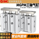 SMC原装三轴三杆气缸MGPM12/16/20/25/32-10203025405075Z MGPM12200Z