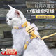 MPPMCK cat traction rope to prevent break-away, special I-shaped vest for small cats, cat walking rope, adjustable cat chain chest and back, yellow little bee S code (recommended 2-8 Jin Jin equals 0.5 kg)