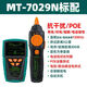 宝工（Pro'sKit）（Pro'sKit）宝工MT-7028寻线仪测线仪寻线器查线仪仪巡线仪 MT-7029N-C抗干扰型音频网路PoE