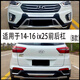 适用于14161820北京现代ix25前后保险杠IX25前后护杠包围改装 14-16ix25.护杠A款.二代新料 前护杠