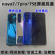 Its high technology is suitable for Huawei nova7pro original glass back cover nova7 pure original disassembly 99 new 7se original battery back shell nova7 pure original disassembly 99 new No. 7 color Anwu