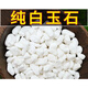 Runhuanian small white stone succulent paving stone flower cultivation pebbles rain flower stone fish tank landscaping basin fine full white stone 3-6mm 1Jin Jin is equal to 0.5 kg