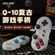 Aojiashi Q10 retro game controller Switch controller pro mini portable wireless NS2 Bluetooth PC computer version Steam somatosensory vibration dual shadow mirror Switch2 generation controller