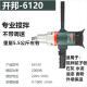 XMSJ开邦120C/6190水钻机工程腻子粉搅拌机搅拌神器 开邦6119水钻搅拌机带双山搅杆