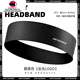 Baichao sports hairband antiperspirant headband men's sports sweat-absorbent sweat guide bandana fitness sports women's basketball anti-sweat running