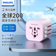 Philips Global Universal Adapter Plug Universal Multi-Country Travel Socket Adapter Suitable for Europe/UK/Hong Kong and Macao/USA/Japan/Malaysia Overseas Overseas Adapter Barbie Fan Hot Style