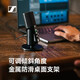 Sennheiser PROFILE live broadcast desktop microphone desktop computer game recording condenser wired microphone professional anchor karaoke radio equipment Profile desktop stand model - supports USB and Type-C
