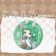 
Xuli Star God Seal Throne Han Yulong Haochen Shengcaier Chen Yinger Lin Xin Cartoon Anime Peripheral Bar Chi Badge Pendant God Seal Throne H12172-Chen Yinger Laser Broken Glass Bar Chi Badge-58mm