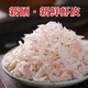 Jingxijia value-for-money must-have dried shrimps and dried shrimps 100g