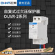 Chint (CHNT) self-resetting over-under voltage protector OUVR-2 automatic reset switch household 220V new product 32A63A OUVR-5 3P+N 80A top in and bottom out