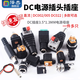 Zejie DC power plug and socket male and female connector adapter conversion female socket male 5.5-2.1/2.5MM3.5 DC-099 socket 5.5*2.1mm (2 pieces)