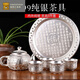 Chaosihui new tea set set 1 pot 1 tray 4 cups Chinese style cooked silver household master cup fair cup 1 Momofuku teapot 30 pieces after 10% off