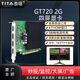 Taita 4HDMI size chassis universal 4-screen stock trading 8G multi-screen graphics card split-screen projection fusion large-screen splicing GT720 730/GTX750 1050 1050TI/RTX3050 GT720 2G 4HDMI